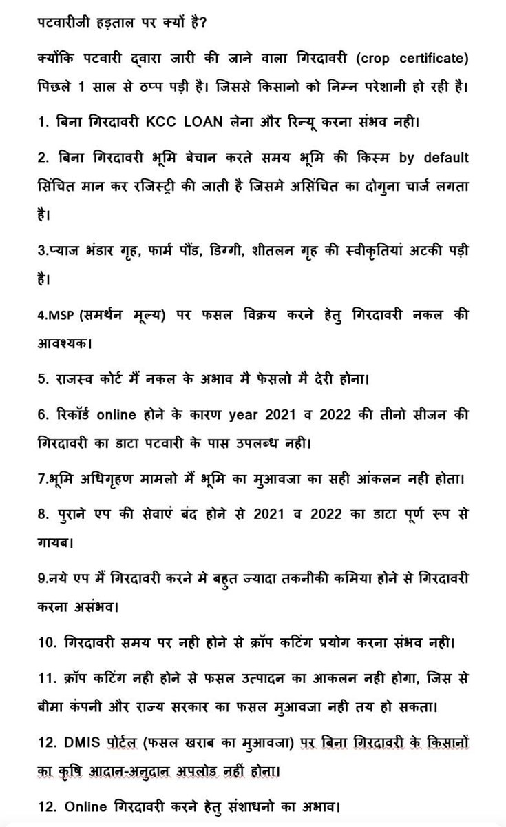 पटवारी हड़ताल पर क्यों है
<a href="/RajCMO/">CMO Rajasthan</a>
