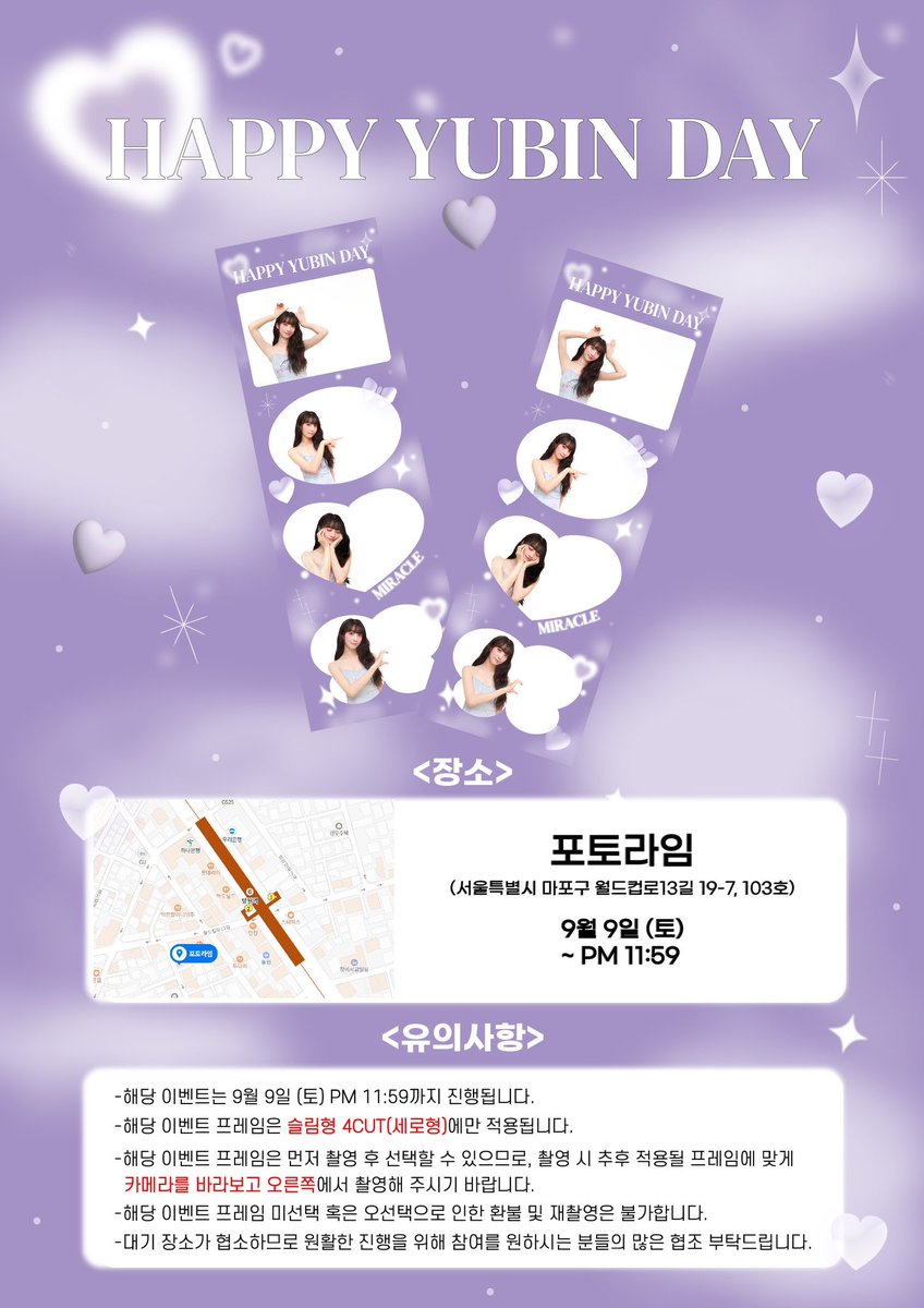 [📢] HAPPY YUBIN DAY 기념 프레임 이벤트 안내
(cafe.daum.net/-ohmygirl/XJWP…)

#오마이걸 #OHMYGIRL #OMG #유빈
#HAPPYYUBINDAY