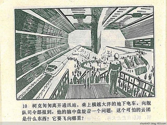 @David_Tipton Page 10 of the lianhuanhua adaptation of Star Trek: The Motion Picture