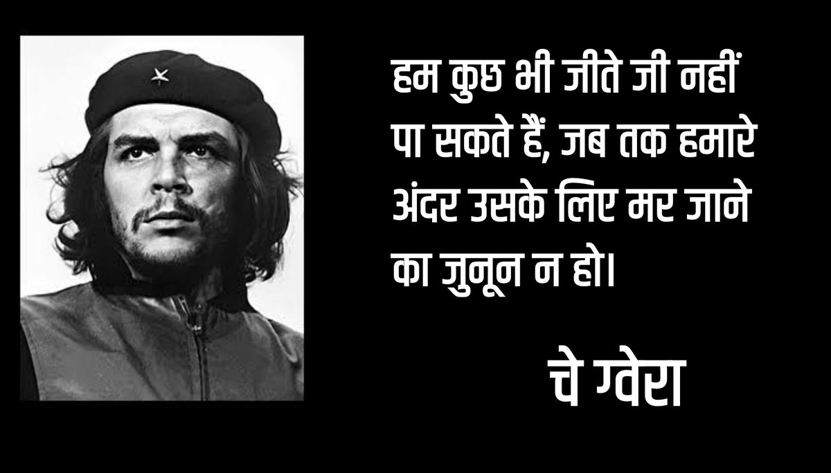 Sahityachoraha's tweet photo. चे ग्वेरा https://t.co/MFRDC73Q46