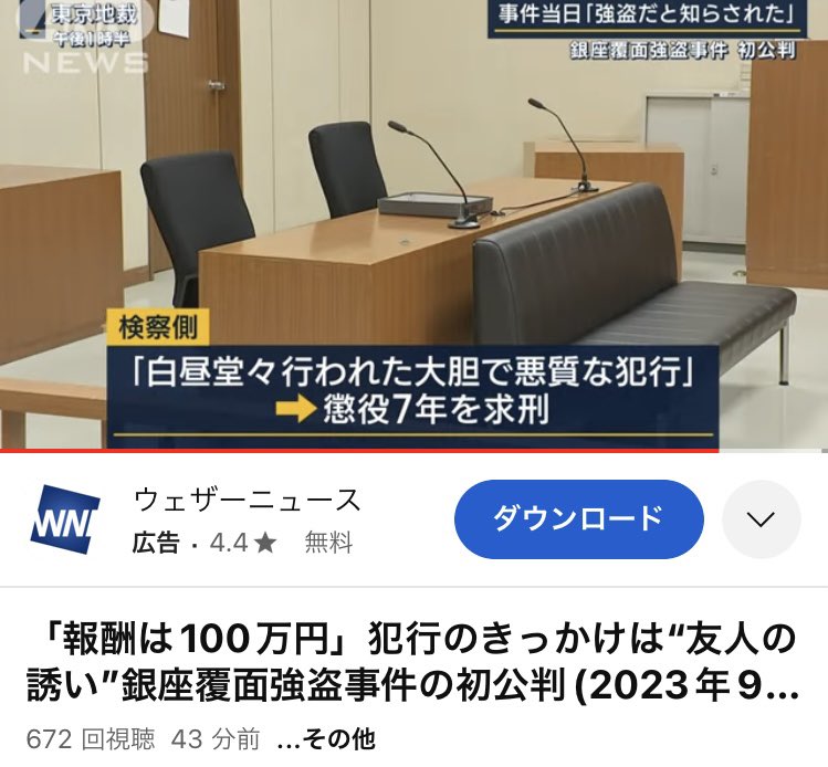 OffGao's tweet image. 少し重いと思うんだが…
マンションの侵入は起訴されないん？？
まぁ懲役5年は免れないね
一発実刑でしょう😃
#Offgao
#銀座強盗事件