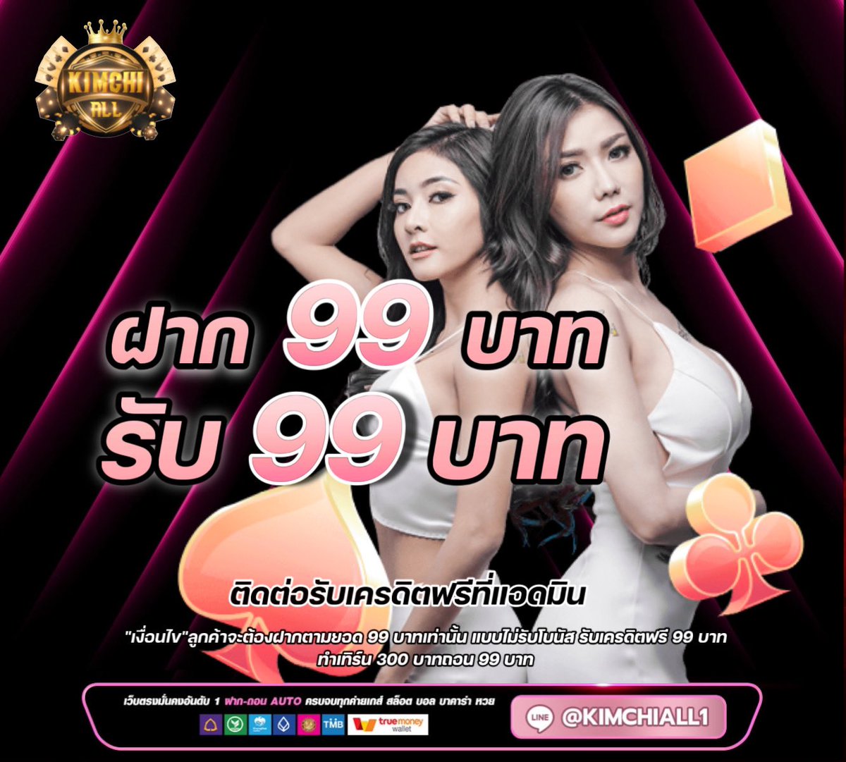 วันนี้เท่านั้นโปรโมชั่น 9.9
ฝาก 99 บาทรับ 99 บาท
🆔  bit.ly/kimchiall
1 ยูสเซอร์ต่อ 1 สิทธิ์เท่านั้น