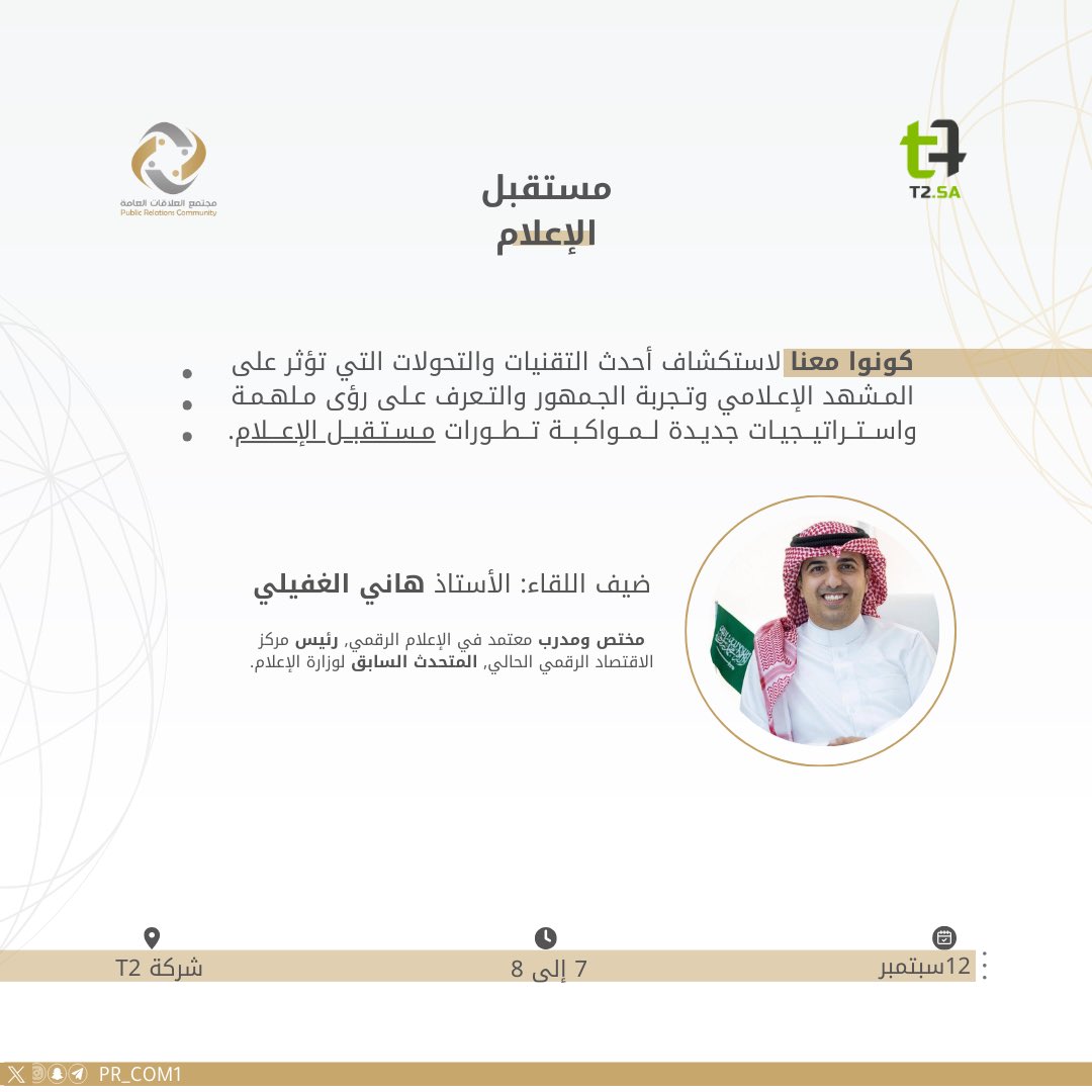 مجتمع العلاقات العامة tweet media