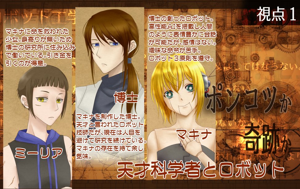 nakenaiusagi's tweet photo. フリーノベルゲーム「#ねじまきマキナ」
SF×ファンタジー
現在END1つ公開中。今後アップデートでエンディングが増えます。３つの視点で進む物語。別々の世界で生きる登場人物たちの交錯する運命を見届けてください。
https://t.co/qbZTslnQRQ 
#ノベルゲームコレクション 
#スーパーゲ制デー https://t.co/Z4efGCl22L