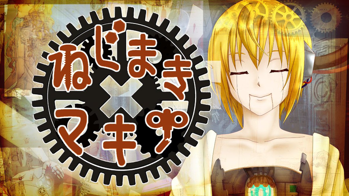 nakenaiusagi's tweet photo. フリーノベルゲーム「#ねじまきマキナ」
SF×ファンタジー
現在END1つ公開中。今後アップデートでエンディングが増えます。３つの視点で進む物語。別々の世界で生きる登場人物たちの交錯する運命を見届けてください。
https://t.co/qbZTslnQRQ 
#ノベルゲームコレクション 
#スーパーゲ制デー https://t.co/Z4efGCl22L