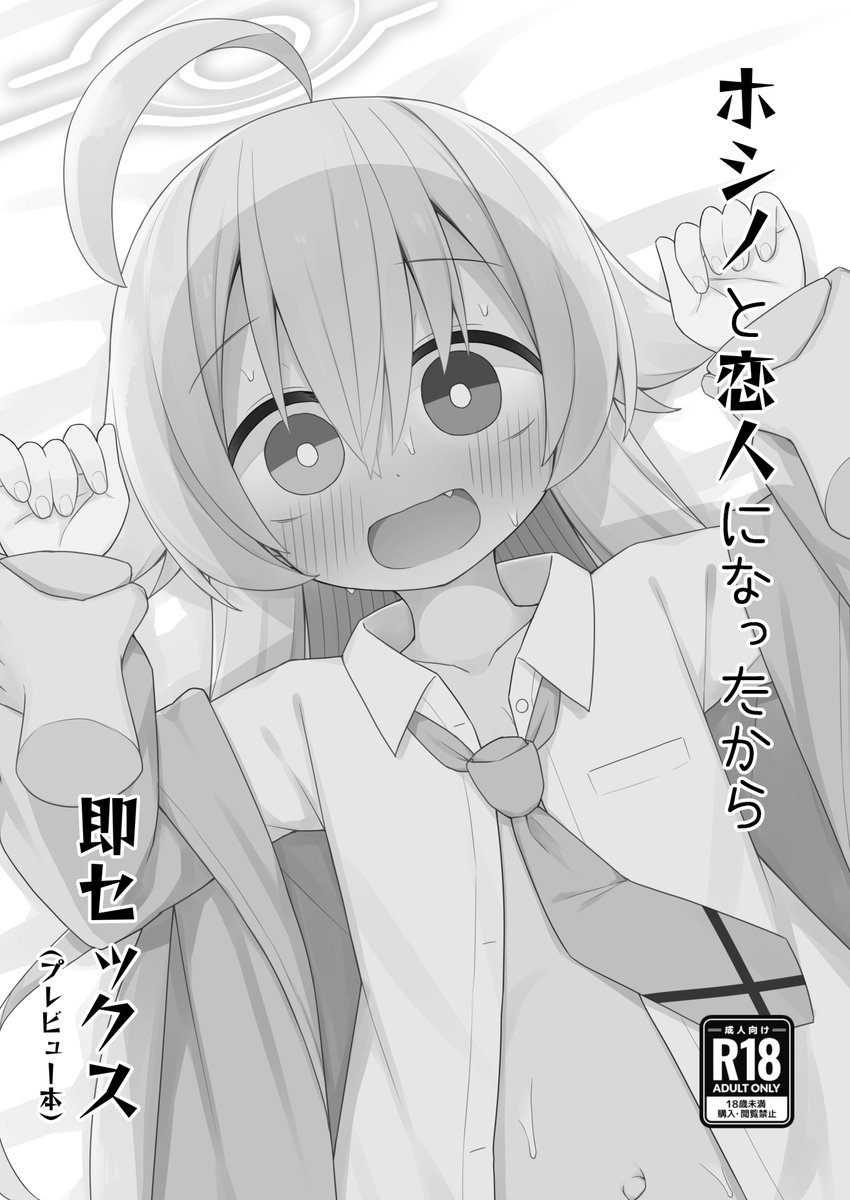 【こみトレ42】
お品書きは夏コミと一緒だよ～!
画像2枚目のコピ本は画像1枚目の購入者に無料でお渡しします
5号館 H03a 「Citrus junos」

【試し読み】
 ホシノ本
https://t.co/h9Cm6ablSL
ホシノコピ本
https://t.co/ZbhlOfz8Cy
色々本
https://t.co/iSCcx272jM
ミドリ本
https://t.co/IZ44Zn0F1m 