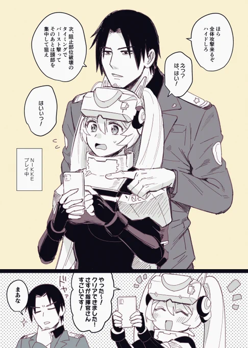 ゲームでも指揮してくれる指揮官さんとがんばる量産型ちゃん
#量産型ちゃんと指揮官さん 