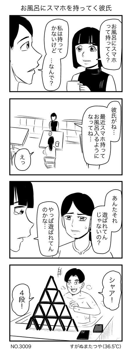 お風呂にスマホを持ってく彼氏 