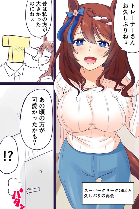 スーパークリーク(35)      
#ウマ娘 #ゲームウマ娘 #ウマ娘プリティダービー 
#スーパークリーク 