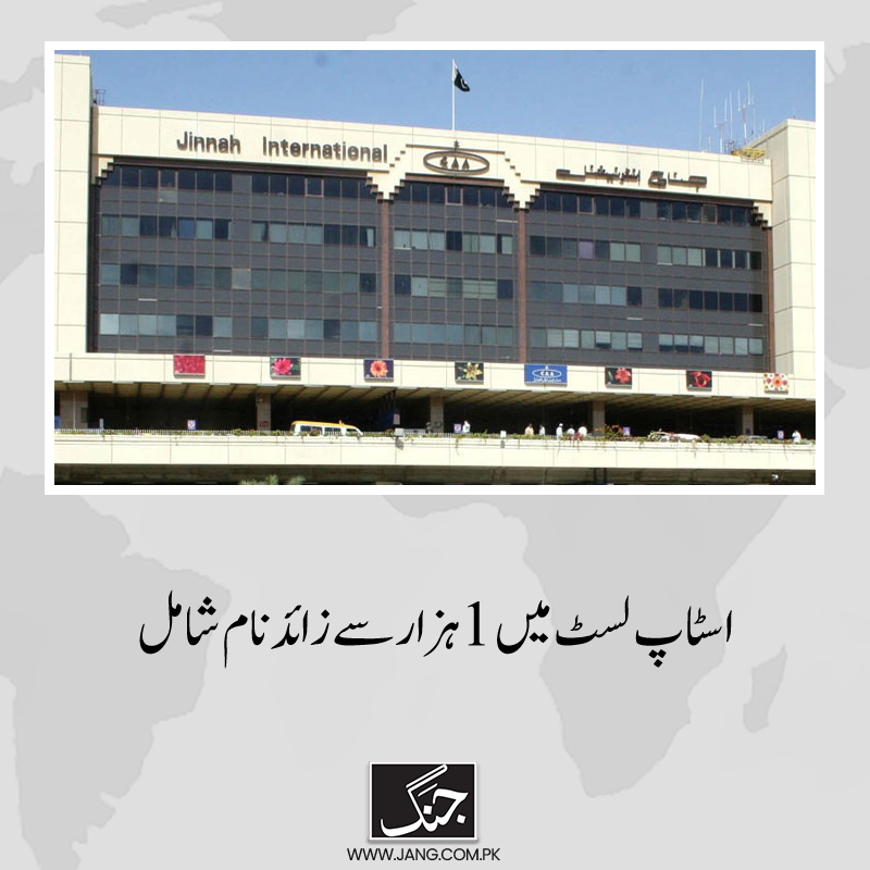 jang_akhbar's tweet photo. بدعنوانی الزامات کے تحت اہم شخصیات کو بیرون ملک جانے سے روکنے کے لیے تیار اسٹاپ لسٹ میں اضافہ ہو رہا ہے
تفصیلات جانیے: https://t.co/ASxiuC1fmJ
#FIA #KarachiAirport
#Stoplist #DailyJang https://t.co/imqCYi67xS
