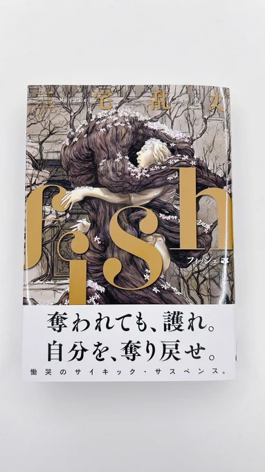 🎉9/12(火)発売!! ビームコミックス見本誌到着🎉

裏組織「会社」に囚われている司とメイリンの奪還に失敗した、ヒロキと悟。彼らは異能力が見える少年と、再びアジトへ潜む。
『fish - フィッシュ - 5』
#三宅乱丈 

■Amazon
https://t.co/RcTqhi0zl3

発売をお楽しみに✨ 