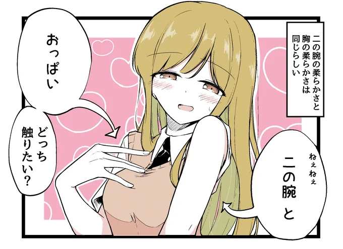 おっぱいと二の腕の柔らかさは同じらしい
あだしま 