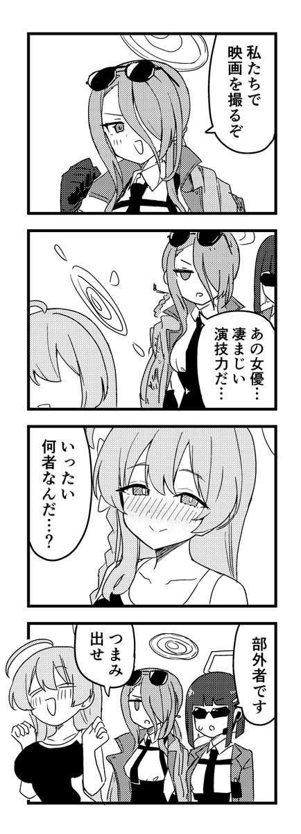 ブルアカわくわく4コマ 映画を撮るミナ #ブルアカ