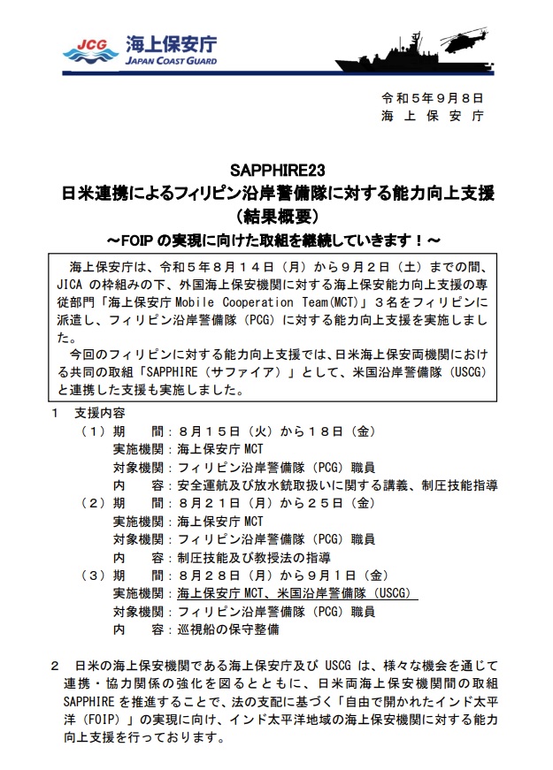 donmimi_hiyoshi's tweet image. SAPPHIRE23 日米連携によるフィリピン沿岸警備隊に対する能力向上支援（結果概要）     #海上保安庁 #SAPPHIRE23 #日米連携 #フィリピン #フィリピン沿岸警備隊 #能力向上支援 minkara.carview.co.jp/userid/106065/…
