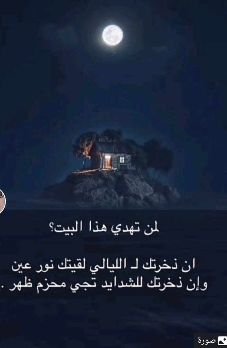 اهدي هذا البيت لصديقي وعزيزي وعشيري 
تركي بن حمود الفهيد العتيبي(ابو طارق)