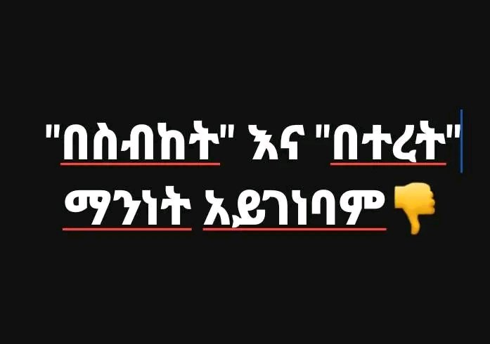 ጉራጌ በጉራጌነቱ ቁሞ ከሌሎች  ህዝቦች ጋረር  ኢትዮጲያን ያድናል፡፡ተሽኮርማሚነት፣አስመሳይነት እና  ምክንታዊነት የራቀው ቁሞቀሩ የአናሳነት ፖለቲካ  ዘፈኑ እንጂ ተግባሩ አያምርም፡፡ከተግባር ያልተቀዳ ፖለቲካ ውሃ መልስ ውሃ ቅዳ  ነው፡፡!!