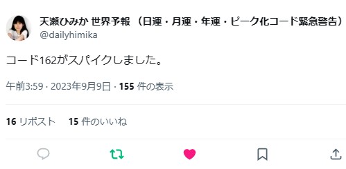 天瀬ひみか 様
<a href="/amasehimika147/">天瀬ひみか</a> <a href="/dailyhimika/">天瀬ひみか 世界予報 （日運・月運・年運・ピーク化コード緊急警告）</a>
より 警告予言です⚠  

2023年9月9日·午前3:59スパイク（極限ピーク化）  

【コード162】
x.com/shiratama_ji/s…