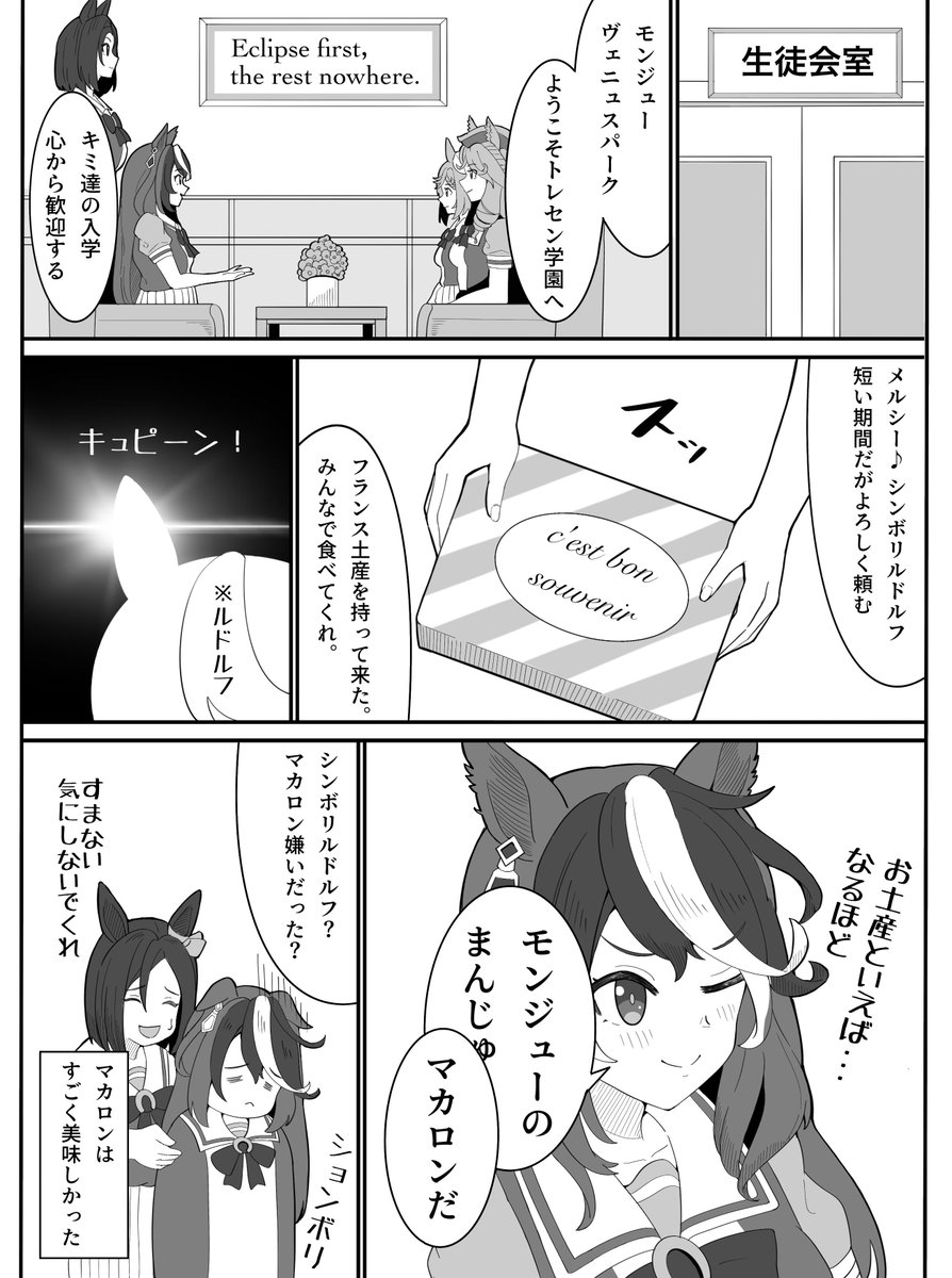 フランス襲来②「生徒会への挨拶」
#ウマ娘 