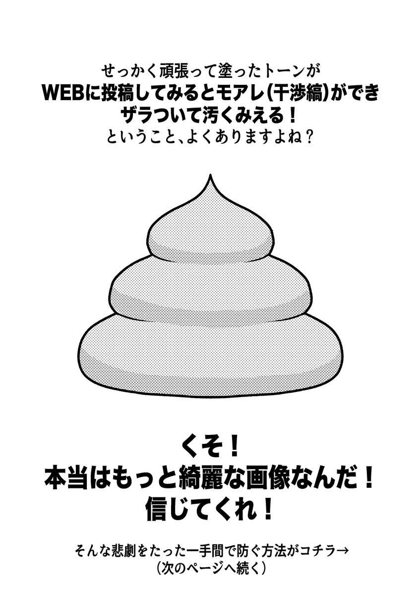 web漫画のトーンを見やすくする方法