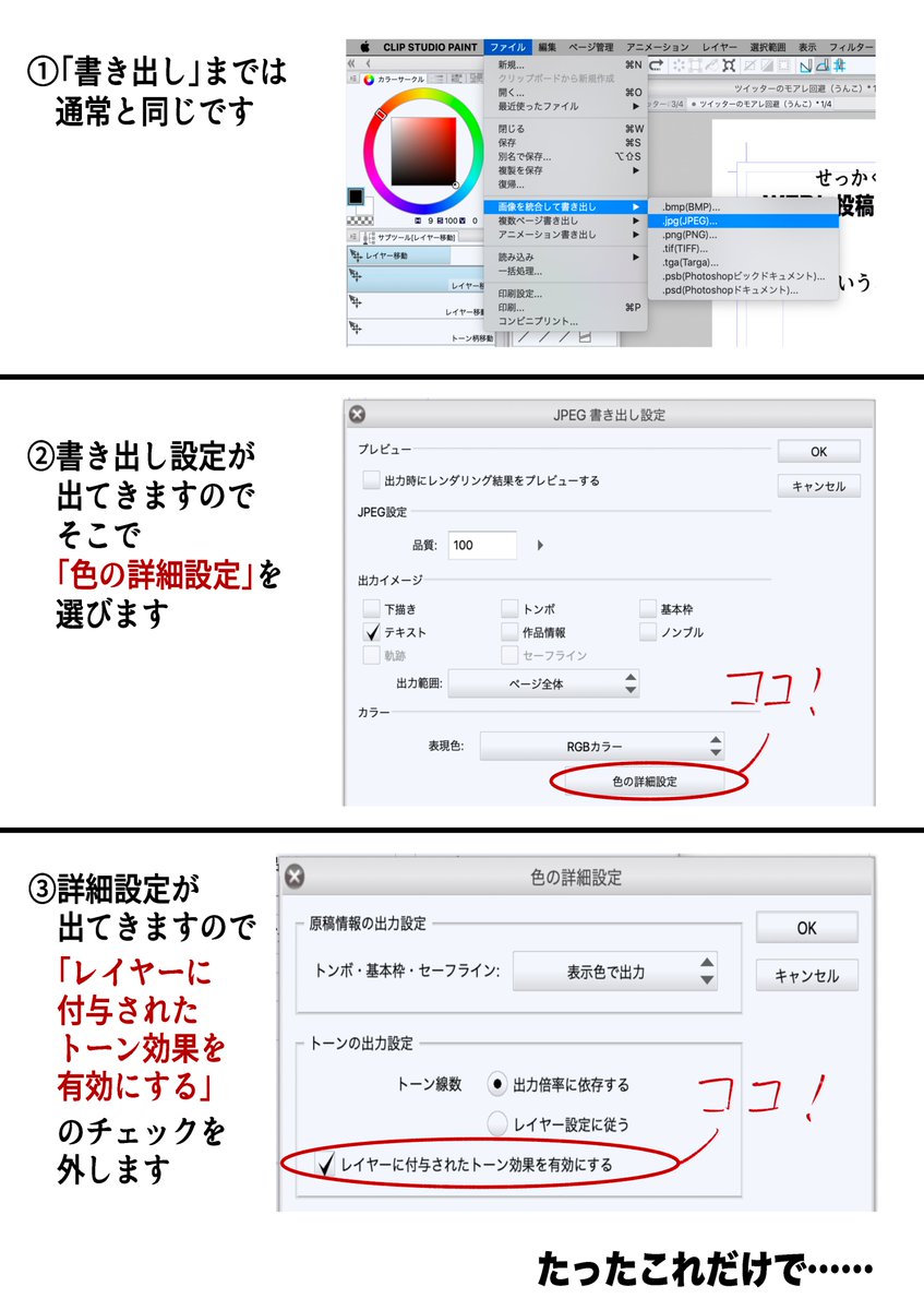 web漫画のトーンを見やすくする方法