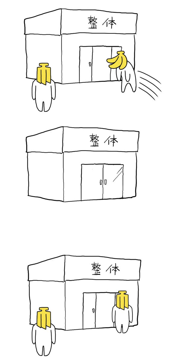 整体に行ったバナナ 