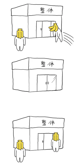 整体に行ったバナナ 