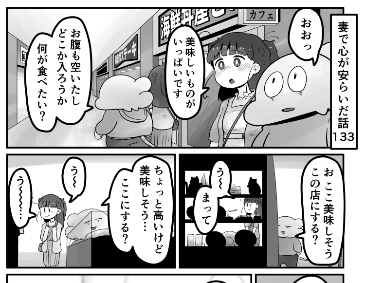「妻で心が安らいだ話」第133回です。
食べる事が大好きな妻ですが選ぶのは苦手な様子で…

続きはこちらで読めます↓
https://t.co/bgvGsP0doZ 