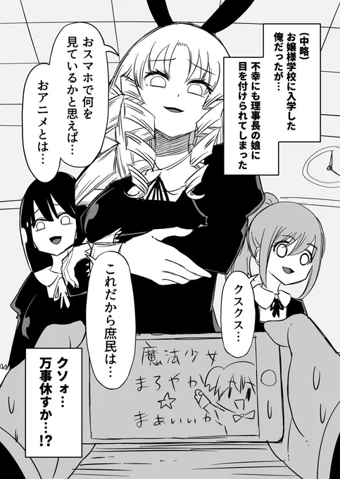 不幸にもお嬢様に目を付けられたオタク(1/2)