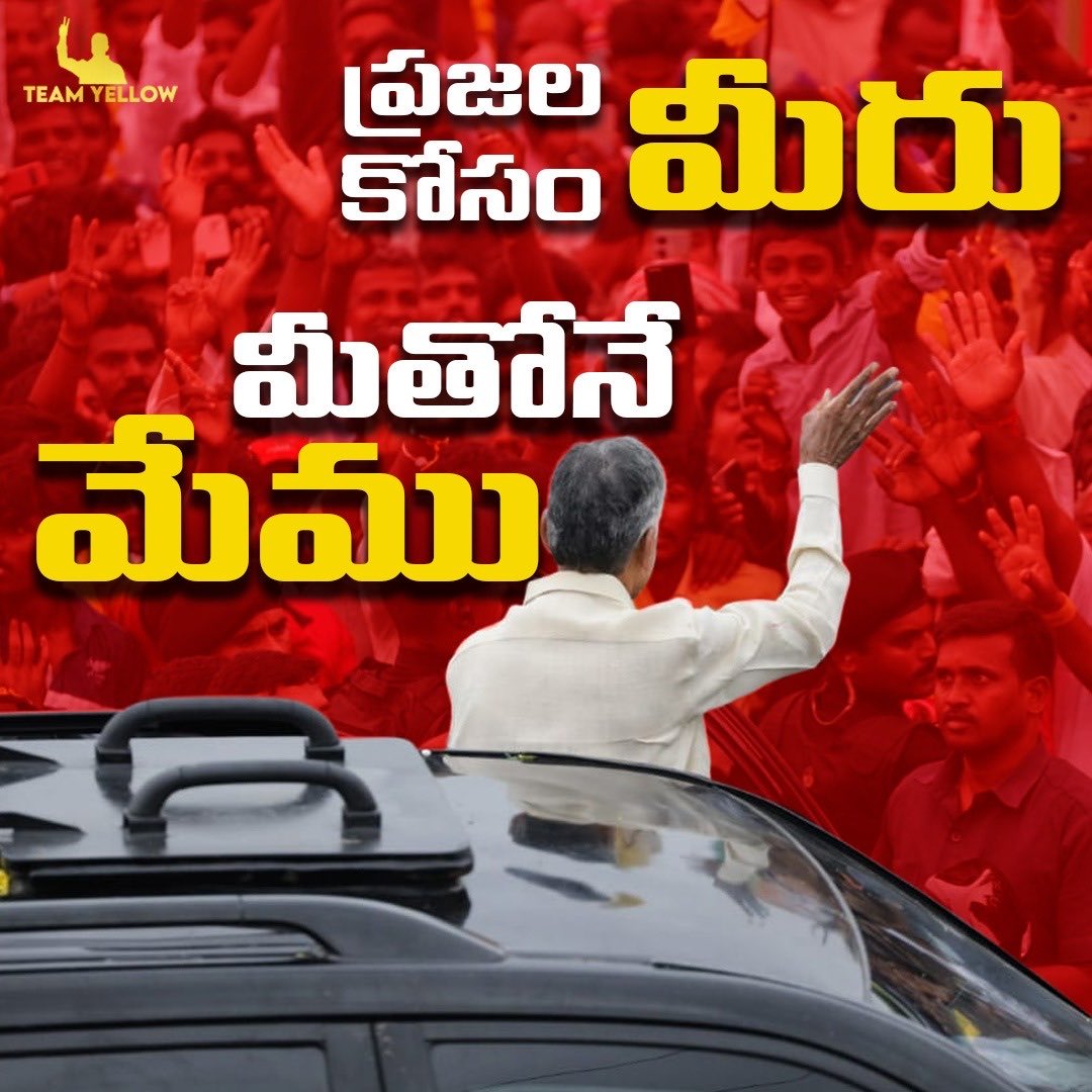 Swathireddytdp's tweet photo. ప్రజల కోసం మీరు మీతోనే మేము 
#WeWillStandWithCBNSir
#G20India2023
#StopIllegalArrestOfCBN https://t.co/b6d2BgTPbg