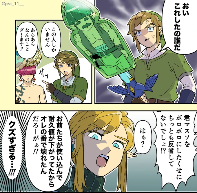 スカウォのリンクはキレていい
#zelda #totk 