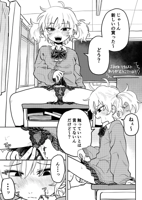 スケブやった! 