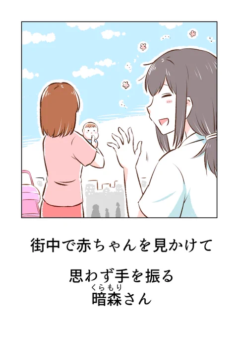 赤ちゃんと暗森さん(1/2) 