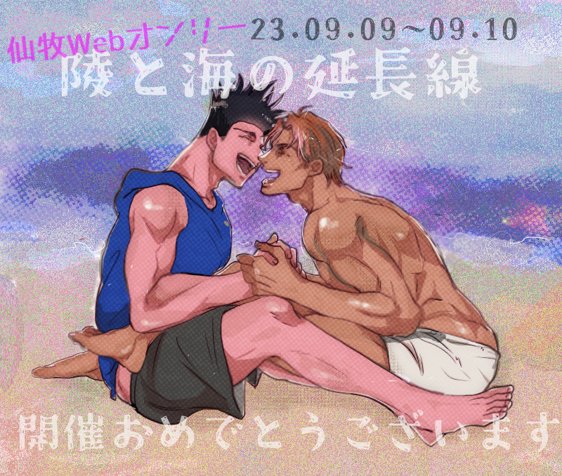 「オンリー開催おめでとうございます!!!うお～～～みるぞみるぞみるぞ #陵海線 」|hogeのイラスト