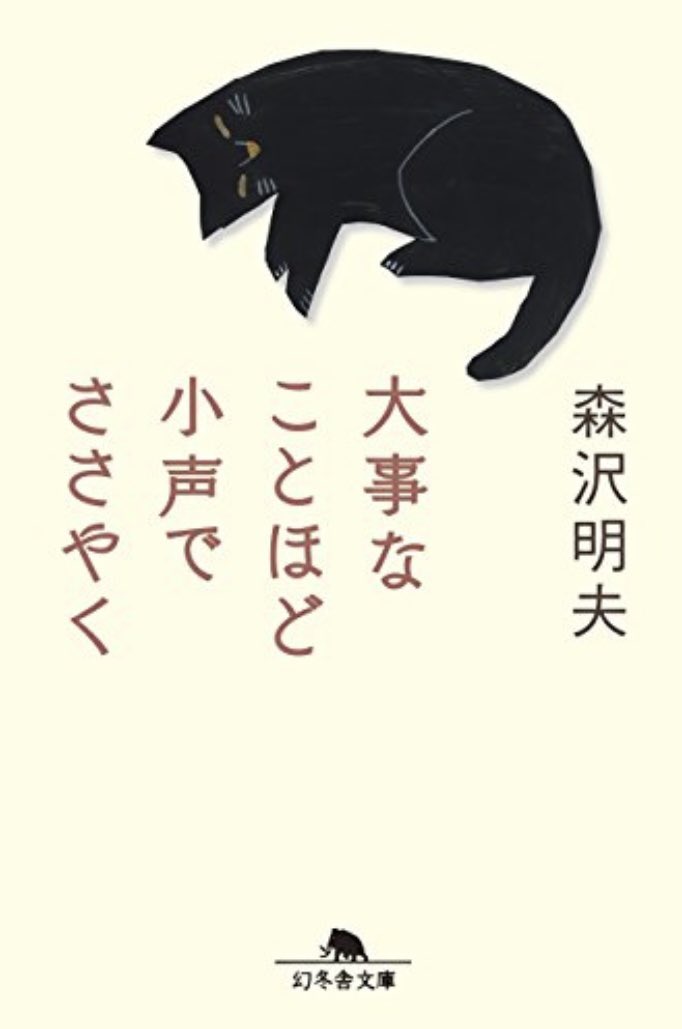 hapico_reading's tweet photo. 『大事なことほど小声でささやく』 森沢明夫 #読了

連作短編集なのかな。あるジムに集う人たちが、章ごとに主人公になる。周りから見たら明るくて順調そうに見える人でも、人知れず悩んだり苦しんだりしているんだな…って改めて思いました。でも、みんな人によって救われる…あたたかいお話でした。 https://t.co/DgW4TM0QU3