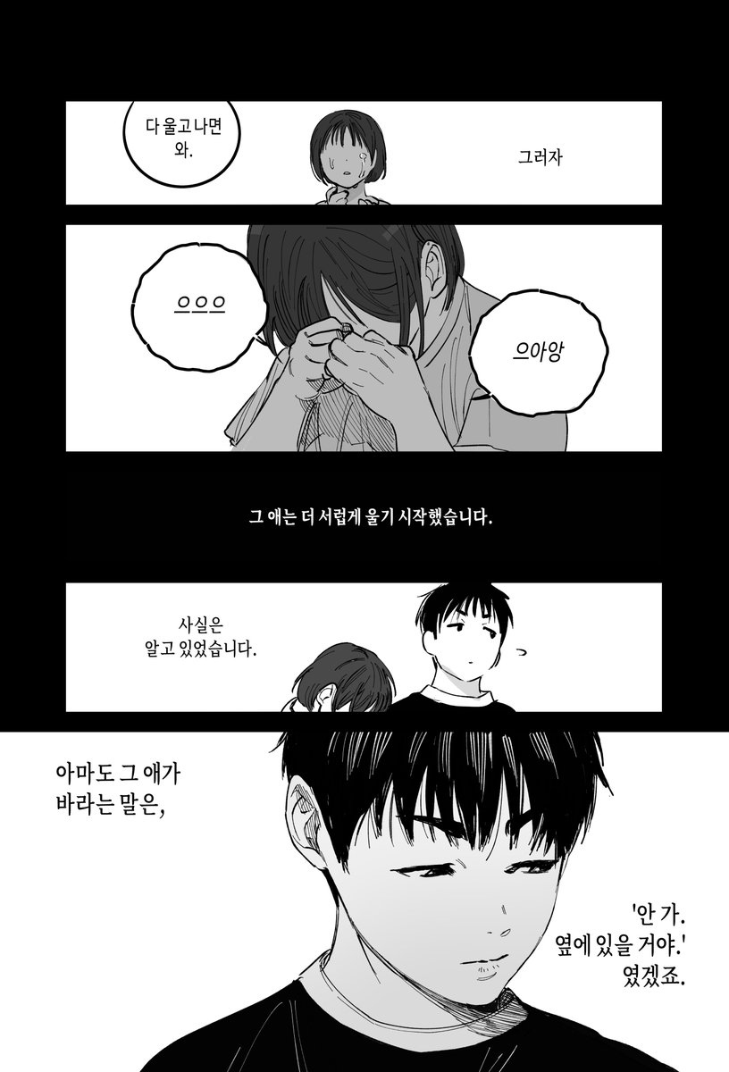 눈치가 빠른 미토 (4/6) 