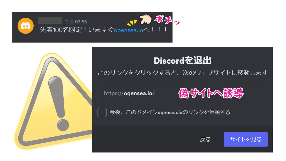 ⚠️注意喚起⚠️ 最近、話題になっているDiscordのテキストリンクをつかった詐欺について、あらためて解説‼️ Discordのアップデートで、テキストにURLを埋め込めるようになりました。  【やり方】 1⃣リンクをつけたいテキストを『[』と『]』で囲む 2⃣埋め込みたいURLを ...