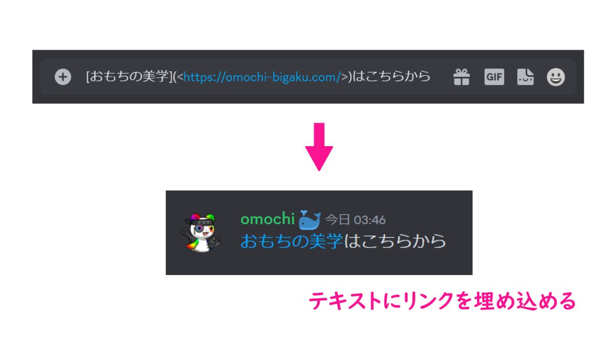 ⚠️注意喚起⚠️ 最近、話題になっているDiscordのテキストリンクをつかった詐欺について、あらためて解説‼️ Discordのアップデートで、テキストにURLを埋め込めるようになりました。  【やり方】 1⃣リンクをつけたいテキストを『[』と『]』で囲む 2⃣埋め込みたいURLを ...