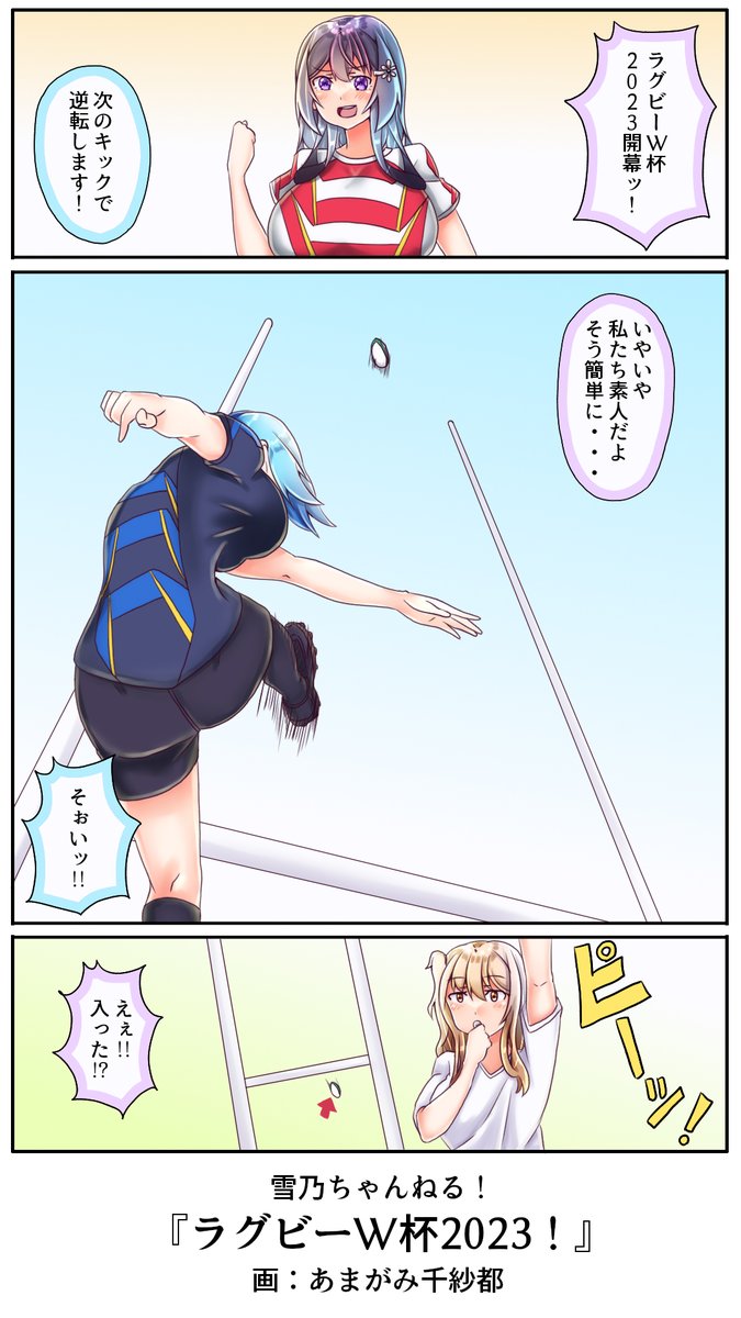 ラグビーW杯2023開幕!
がんばれ日本!
#雪乃ちゃんねる!
#ラグビーワールドカップ2023 
https://t.co/ye7WurK3DN 