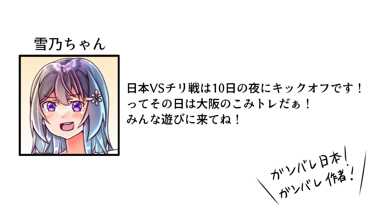 ラグビーW杯2023開幕!
がんばれ日本!
#雪乃ちゃんねる!
#ラグビーワールドカップ2023 
https://t.co/ye7WurK3DN 