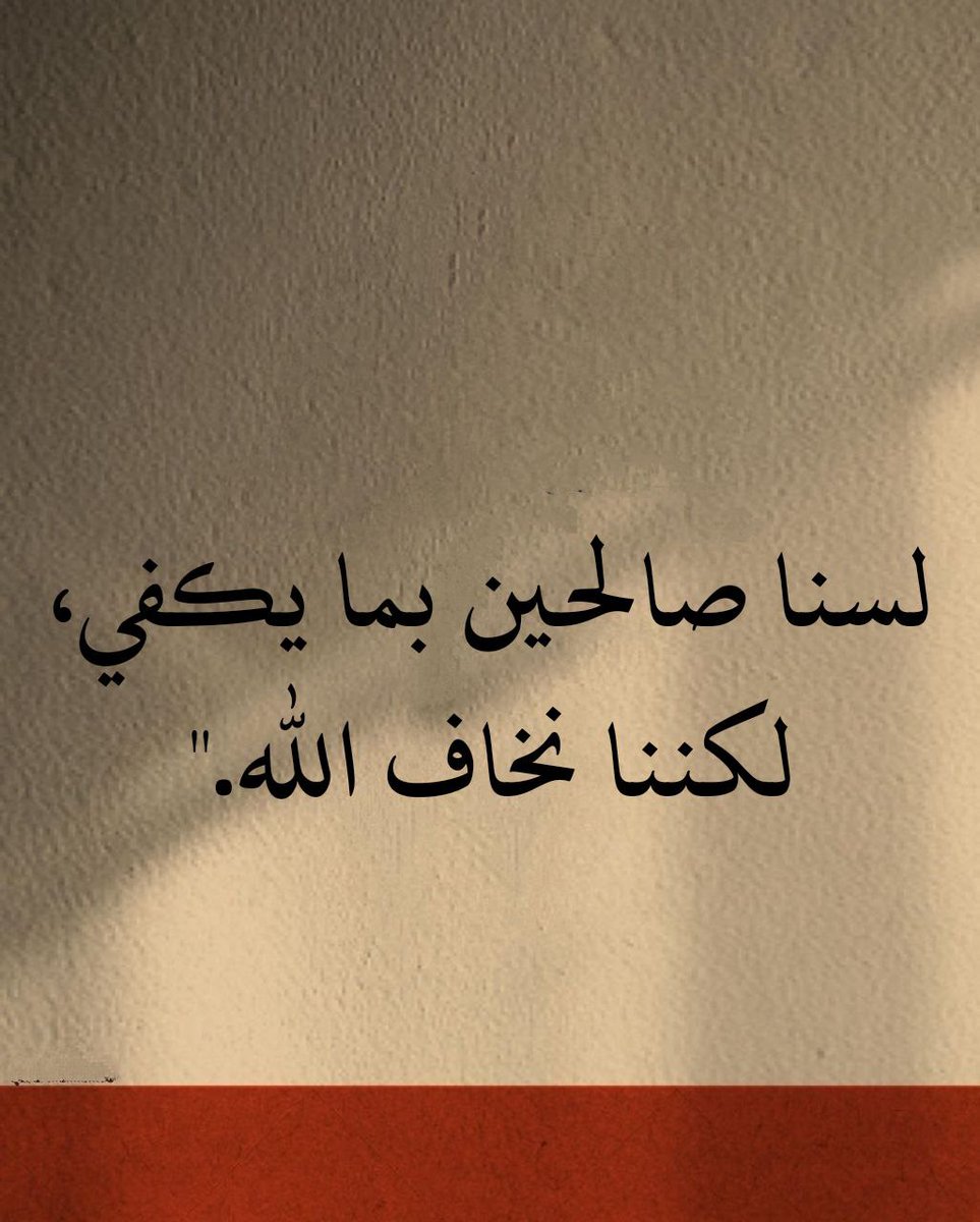 48FF_'s tweet photo. لكننا نخاف الله 🤍 https://t.co/4T31A38AGR