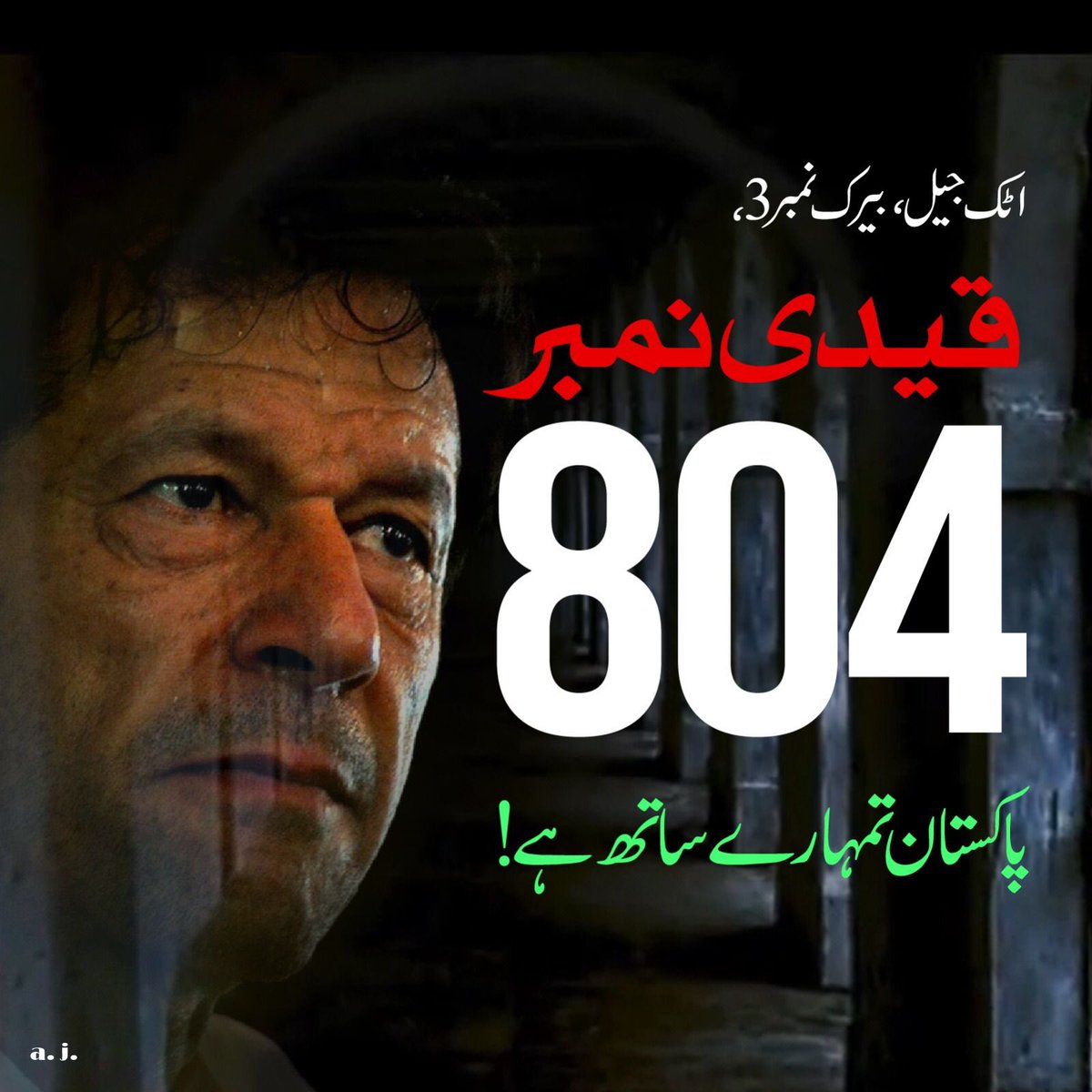 PTIOfficialISB's tweet photo. اٹک جیل کی بیرک 3 کا قیدی نمبر 804، قید میں بھی 24 کروڑ عوام کے دِلوں کی دھڑکن، دُعاؤں کاحصّہ اور قوم کے ہر فرد کی اُمید ہے۔ اُس تاریک سیل میں پاکستان کی روشن صبح کو قید کیا گیا ہے، لیکن انشاءاللّٰہ جلد سویرا ہوگا،
کپتان! پاکستان تمہارے ساتھ ہے۔
#ReleasePrisonerNo804 https://t.co/bqy2r7EGcp