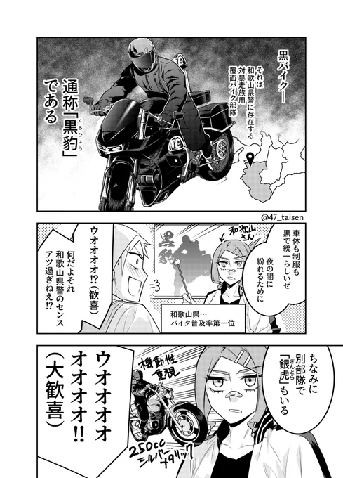 日本に実在する設定盛りすぎ暗躍部隊  #漫画が読めるハッシュタグ #都道府県擬人化