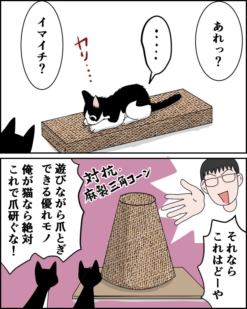 第39話【猫飼い1年生】

良さげな爪とぎ器を買って壁紙を死守しようとした
(1/2)

#漫画が読めるハッシュタグ #猫 #コミックエッセイ 