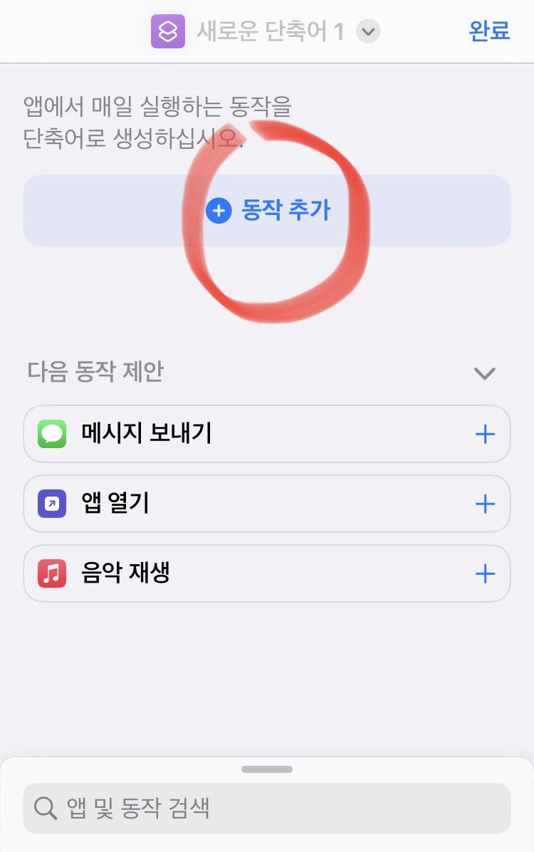 withgo_TAB's tweet photo. 어플없이 사진 합치는 방법 공유(아이폰기준)

어플없이 사진들 이어서 붙이는 방법 공유드립니다

참고로 아이폰 기준입니다

기본적으로 아이폰에 있는 단축어 기능을
이용해서 동작들을 합쳐서 만듭니다

타래로 차근차근 설명드릴테니
잘따라오세요

1. 아이폰 단축어 어플을 킵니다

2. 동작추가 버튼을 누릅니다

3. 사진 선택 동작을 누릅니다

4. V 표시 눌러 ‘여러 항목 선택’ 을 킵니다