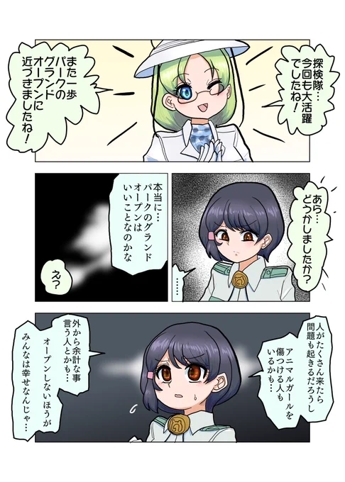 疑問を持っちゃう隊長 