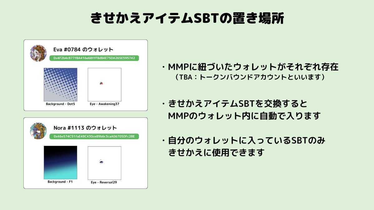 【 🧪 おしらせ 🧪 】
MadMemberPass、きせかえ機能をリリースしました！🎉🎉🎉

📝 概要
・MMPをきせかえしてお好みの見た目に変更できる機能
・きせかえのためには「きせかえアイテムSBT」が必要
・きせかえアイテムSBTはキャラクターごとのウォレットに格納され、移動したり売ったりはできない

👗