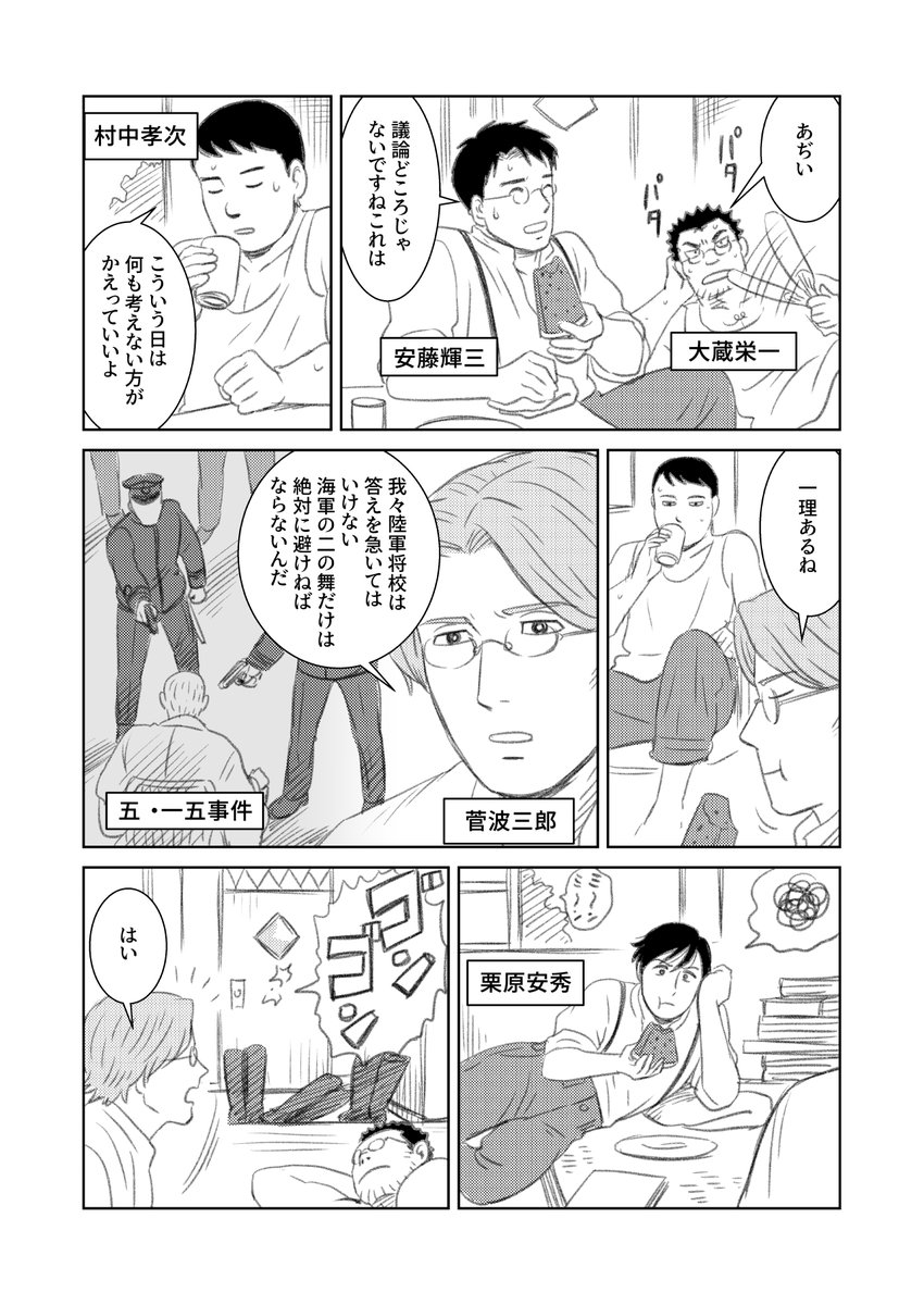 [定期ツイート] ファンボックスで二・二六事件関連の漫画・イラスト・コラムを更新しています。 (現在更新を一時的に休止しています) コラムとイラスト・事件関係者の容姿とキャラクターデザインについて まとめ https://kumagaihaito.fanbox.cc/manage/posts/3388906