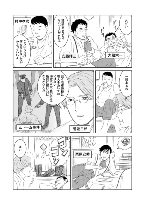 [定期ツイート] ファンボックスで二・二六事件関連の漫画・イラスト・コラムを更新しています。 (現在更新を一時的に休止しています) コラムとイラスト・事件関係者の容姿とキャラクターデザインについて まとめ https://kumagaihaito.fanbox.cc/manage/posts/3388906