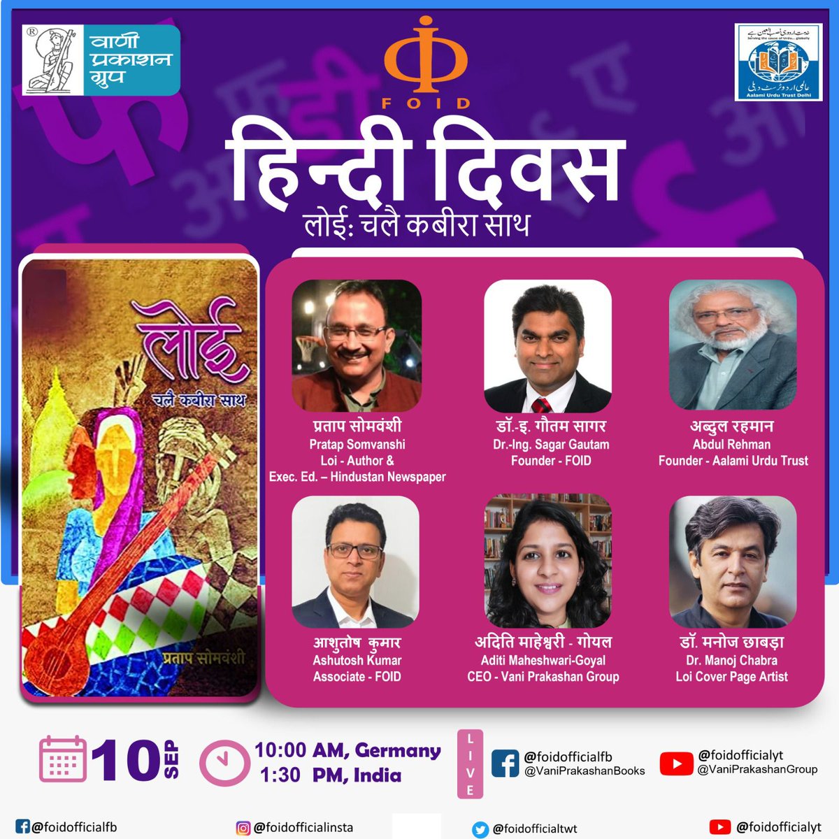 pratapsomvanshi's tweet photo. लोई पर बातचीत की एक और खिड़की खुली है। जर्मनी और भारत मित्र मिलकर बतियाएंगे। 
फ्रेंड्स ऑफ इंडियन डायसपोरा की इस कोशिश के लिए हृदय से आभार। 
@kitabwali @Vani_Prakashan @DrGautamSagar @BEDAAG
#LOI_Cks https://t.co/Y9ofPmsrdP