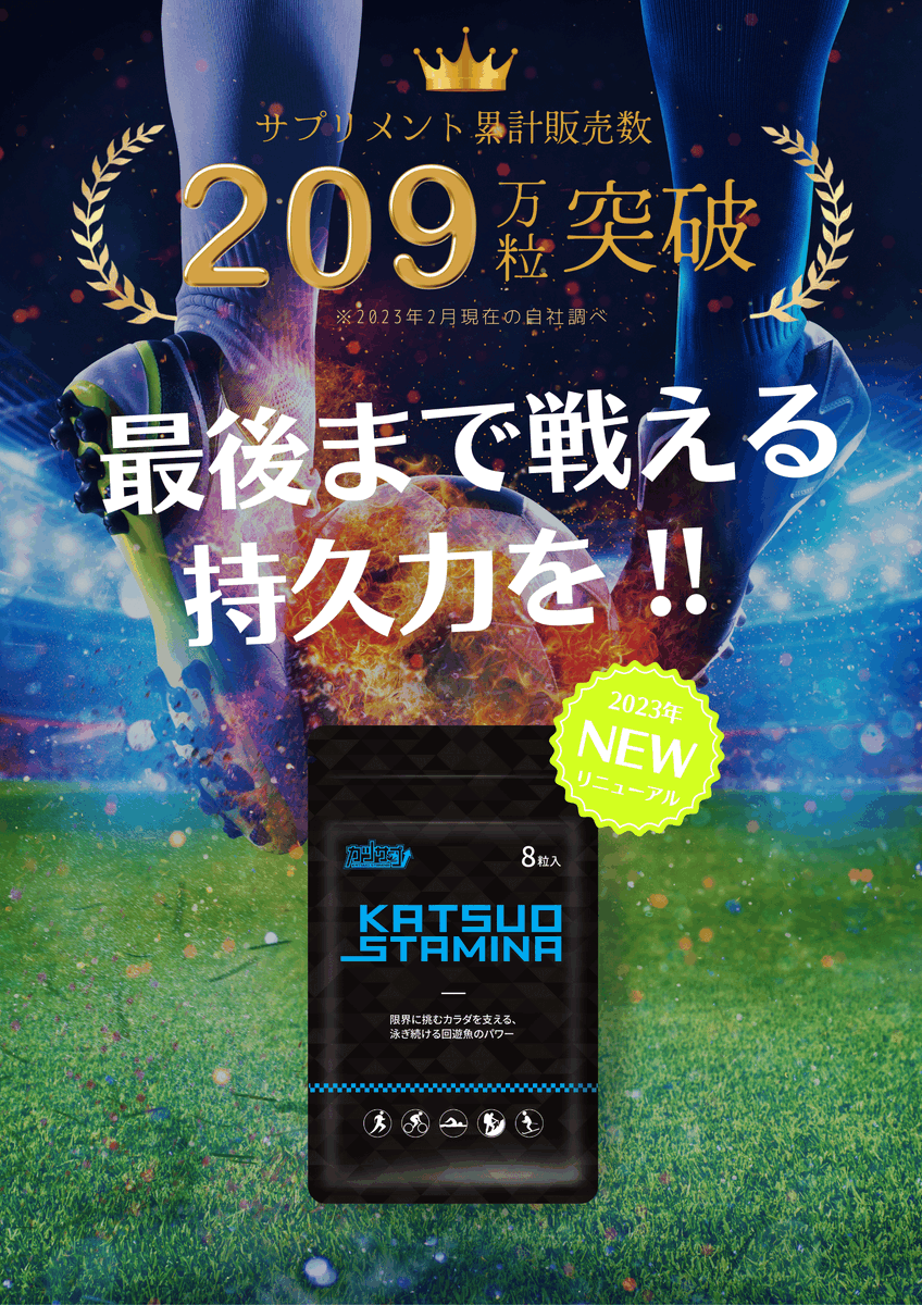 0014blog's tweet photo. 試合終盤まで疲れにくい、#カツサプ プレゼントキャンペーン！

カツサプ１袋（サッカー・ラグビー試合１回分）を３名様にプレゼントします！

◆応募方法
@katsuostamina と @0014blog をフォロー、この投稿をRT

◆応募期間
9/9~9/23

カツサプの詳しい効果はコチラ↓
https://t.co/Q3ksYnfaqt https://t.co/3oL2paNpoF